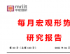 一季度经济实现平稳增长   后续下行压力有所加大——2025年3月经济形势分析