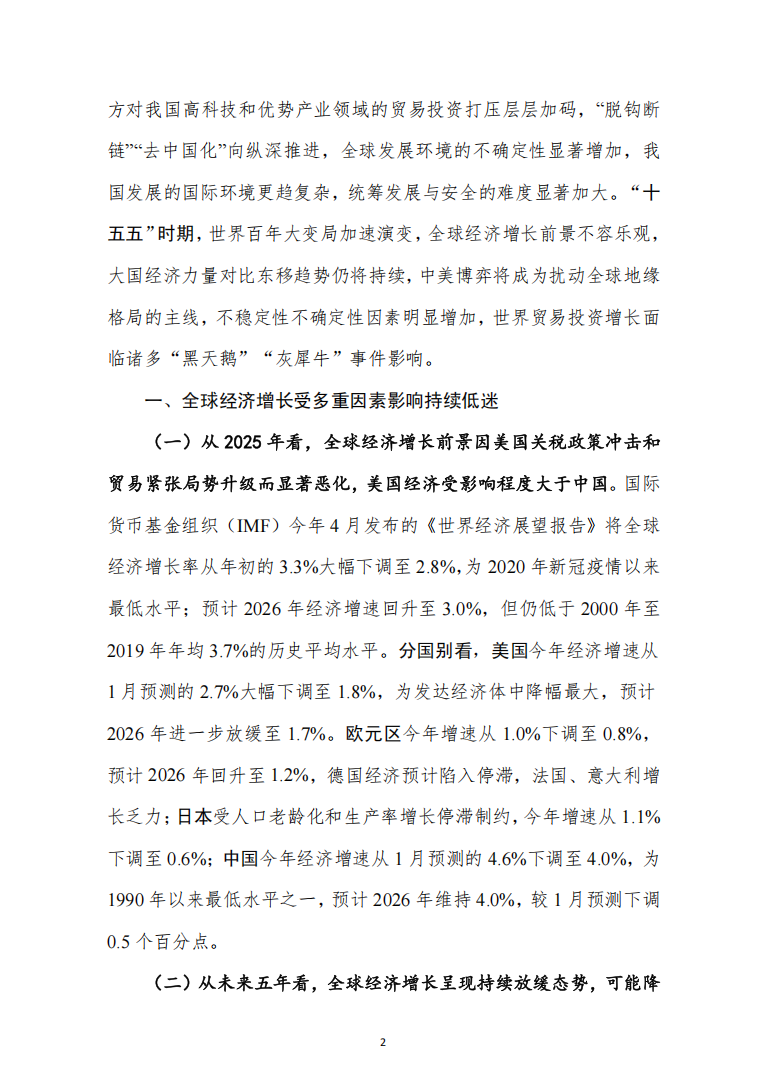 “十五五”系列研究报告1