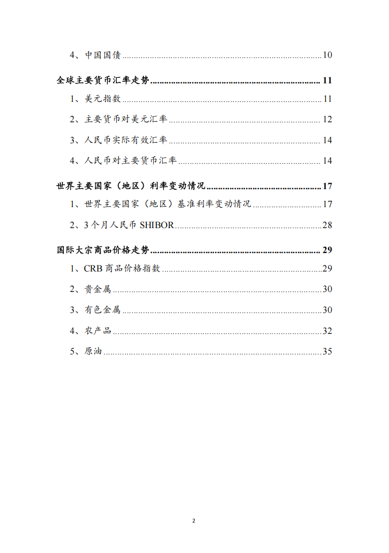 2025年4月宏观运行指标图解2