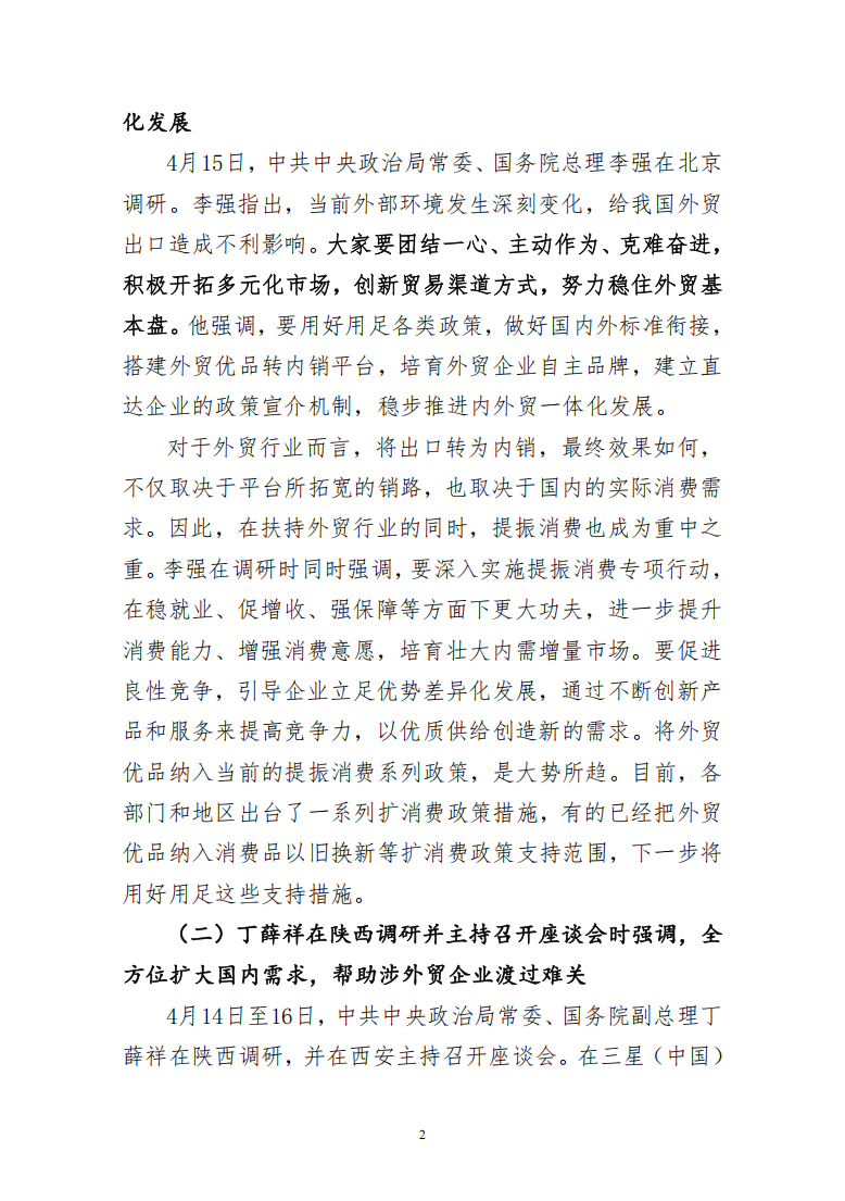 积极应对关税冲击
