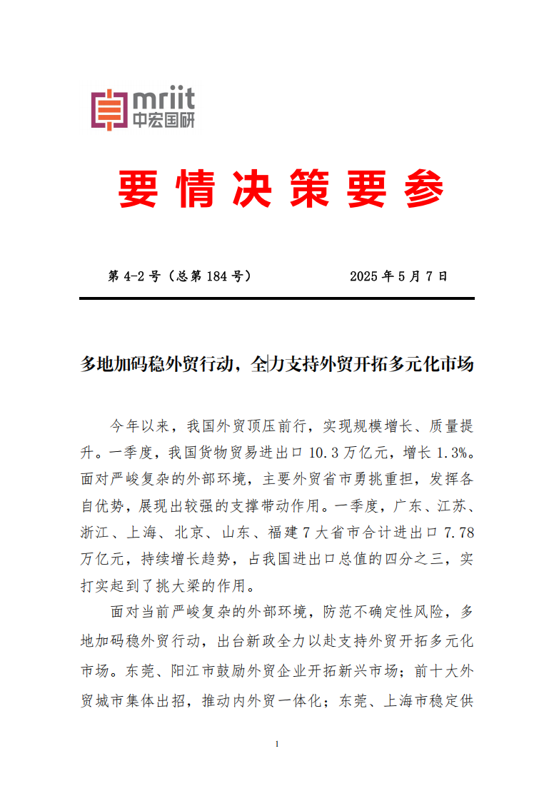 多地加码稳外贸行动