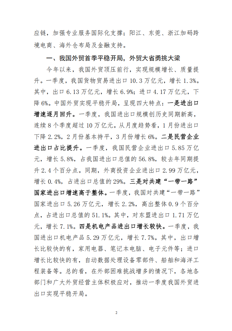 全力支持外贸开拓多元化市场