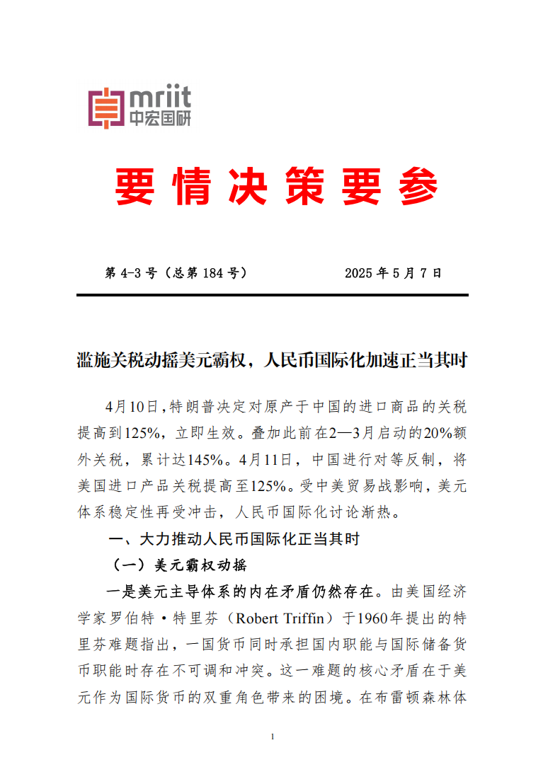 滥施关税动摇美元霸权