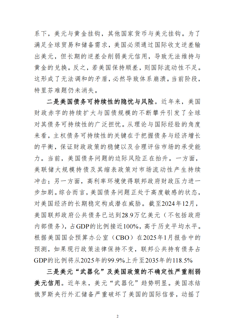 人民币国际化加速正当其时