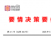 全国谋实策出真招 积极应对关税冲击