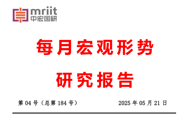 2025年4月经济形势分析
