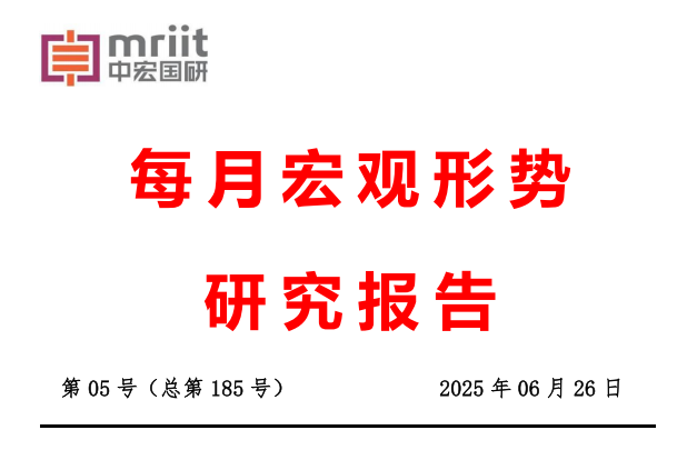 2025年5月经济形势分析