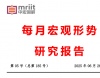 经济增长和运行整体保持平稳、整治内卷式竞争等问题——2025年5月经济形势分析