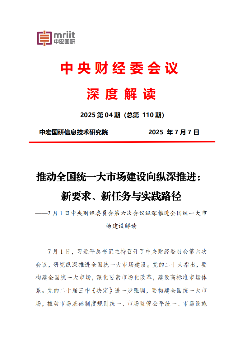 中央财经委会议深度解读