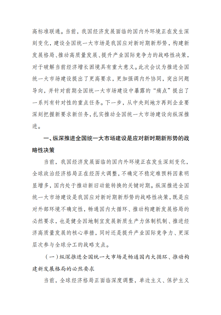 中央财经委会议深度解读