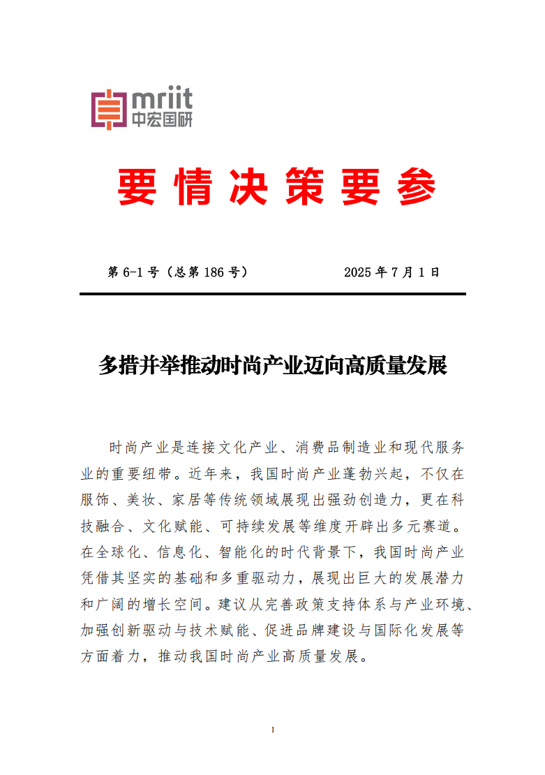 多措并举推动时尚产业迈向高质量发展