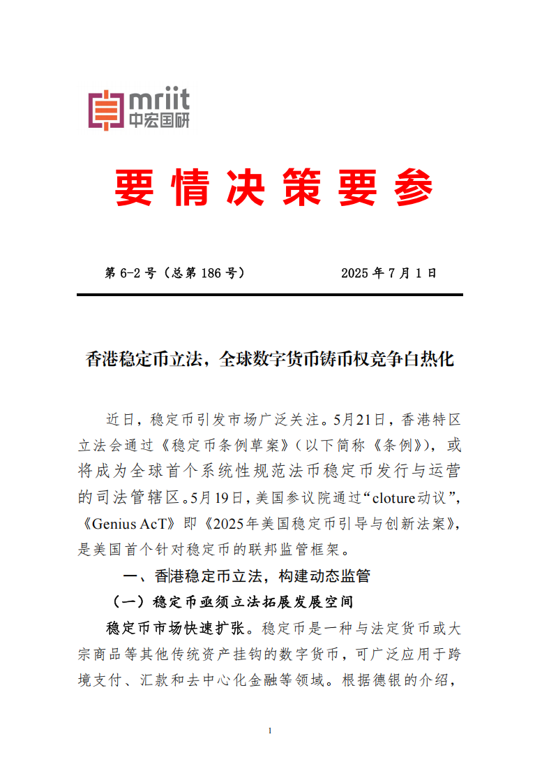 香港稳定币立法