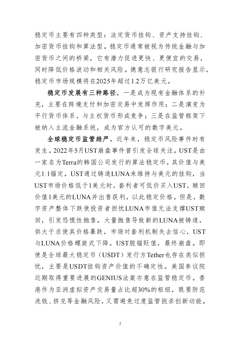 全球数字货币铸币权竞争白热化