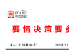 多措并举推动时尚产业迈向高质量发展