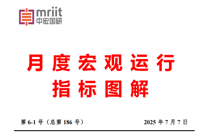 6月度宏观运行指标图解