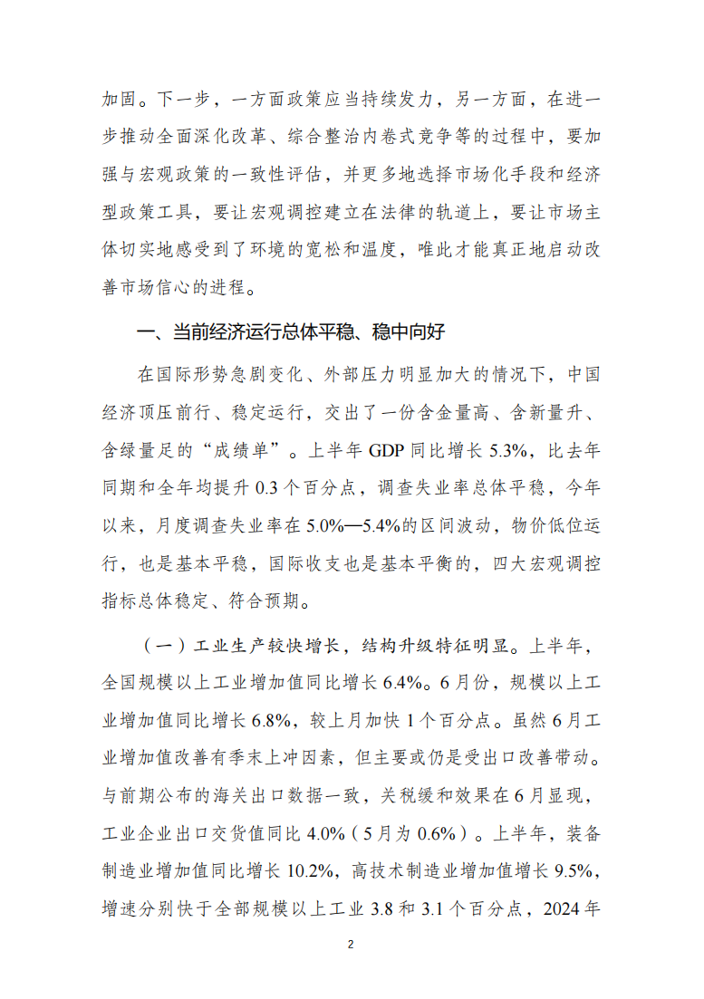 2025年6月经济形势分析