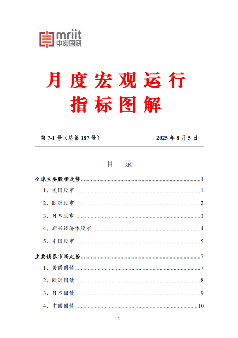 7月度宏观运行指标图解1