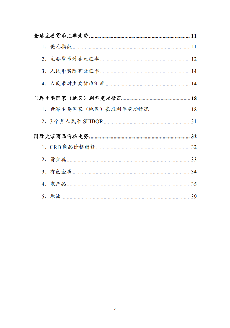 7月度宏观运行指标图解2