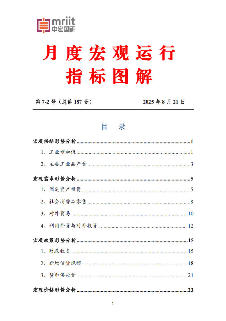 固定资产投资、对外贸易、工业增加值等形势分析