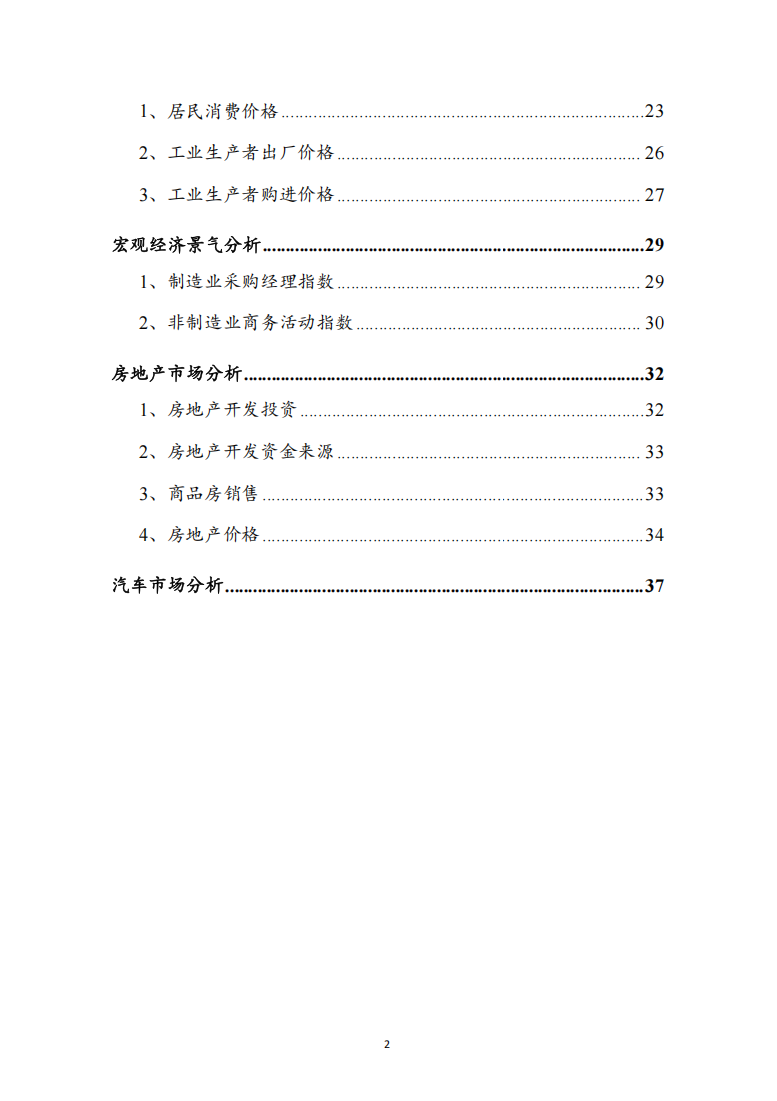 固定资产投资、对外贸易、工业增加值等形势分析2