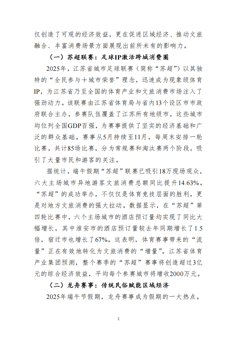 体育赛事成为激发文旅消费活力的新引擎2
