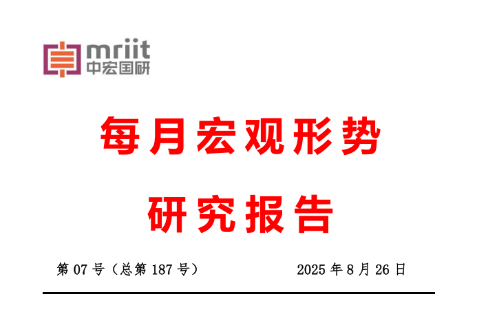 2025年7月经济形势分析月报