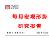 短期冲击叠加中长期动力不足，政策仍需持续发力——2025年7月经济形势分析月报