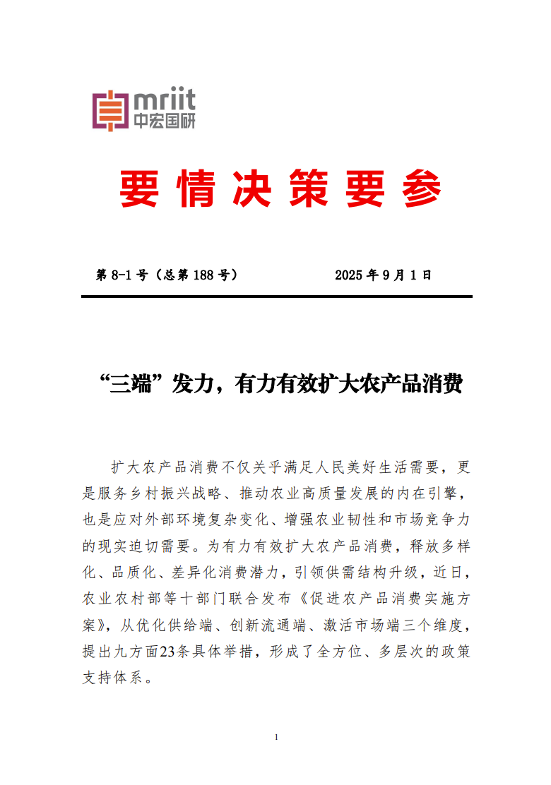 有力有效扩大农产品消费