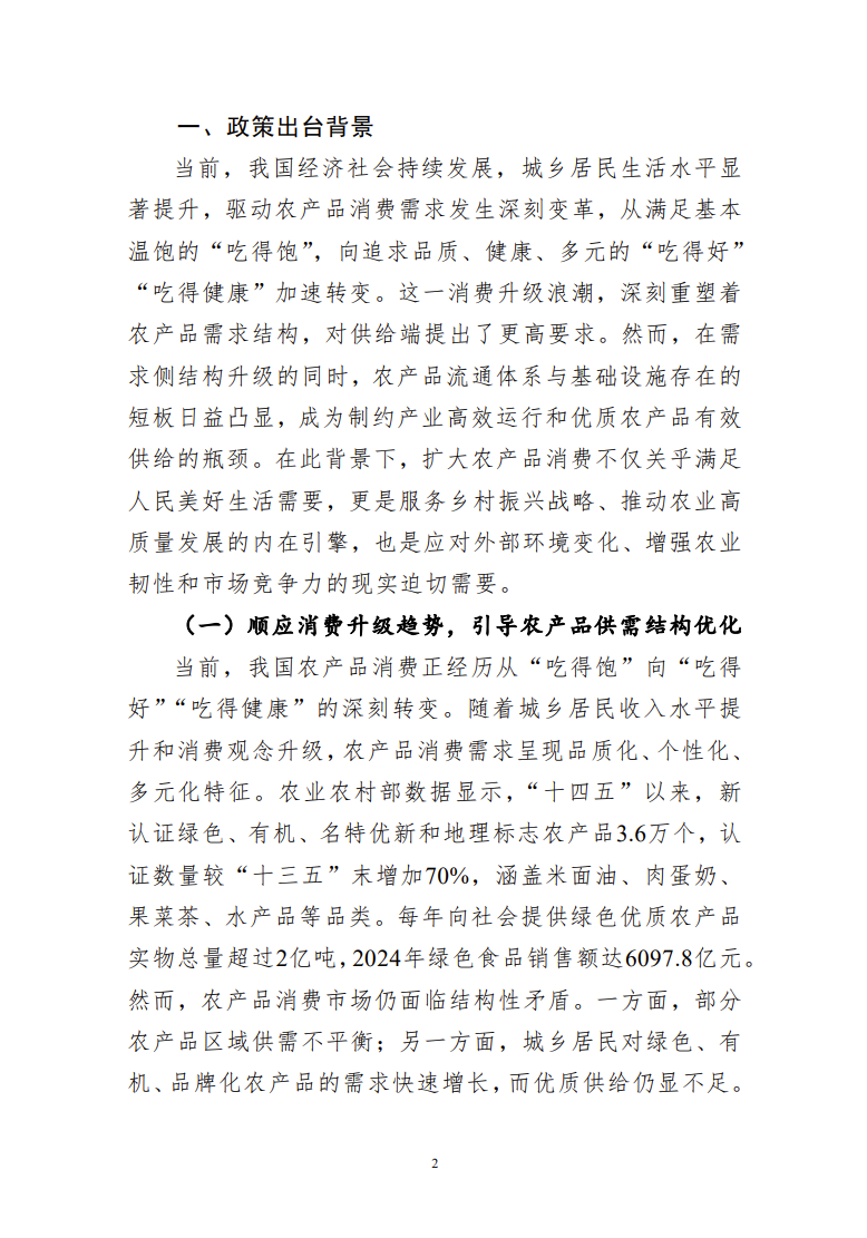 有力有效扩大农产品消费1