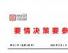 “三端”发力，有力有效扩大农产品消费