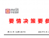 推动林下经济高质量发展打通“两山”转化通道