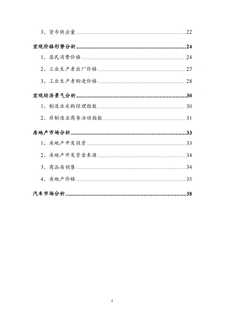 8月度宏观运行指标图解1
