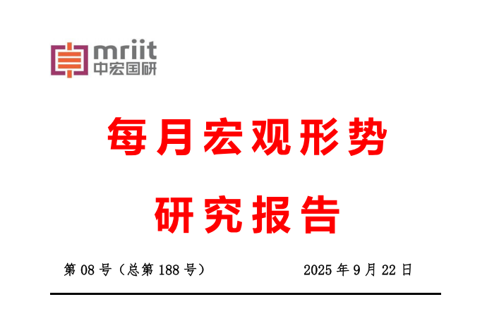 2025年8月经济形势分析
