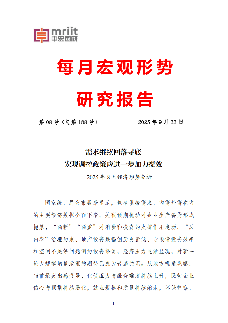 需求继续回落寻底宏观调控政策应进一步加力提效