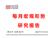 需求继续回落寻底宏观调控政策应进一步加力提效——2025年8月经济形势分析