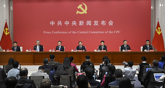 中共中央举行新闻发布会 介绍和解读党的二十届四中全会精神