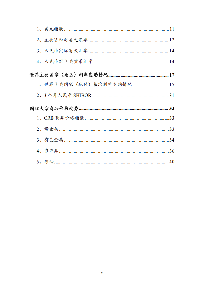 9月度宏观运行指标图解