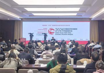 2026（第22届）中国经济形势解析高层报告会圆满闭幕