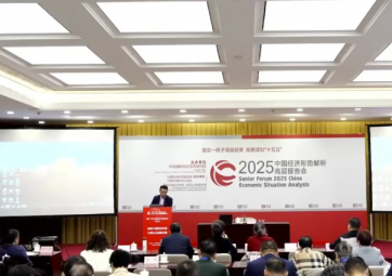 “2025（第21届）中国经济形势解析高层报告会”成功举办