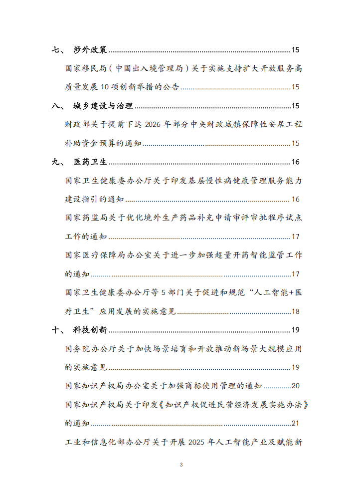 2025年11月份国务院有关部门重大政策信息库3