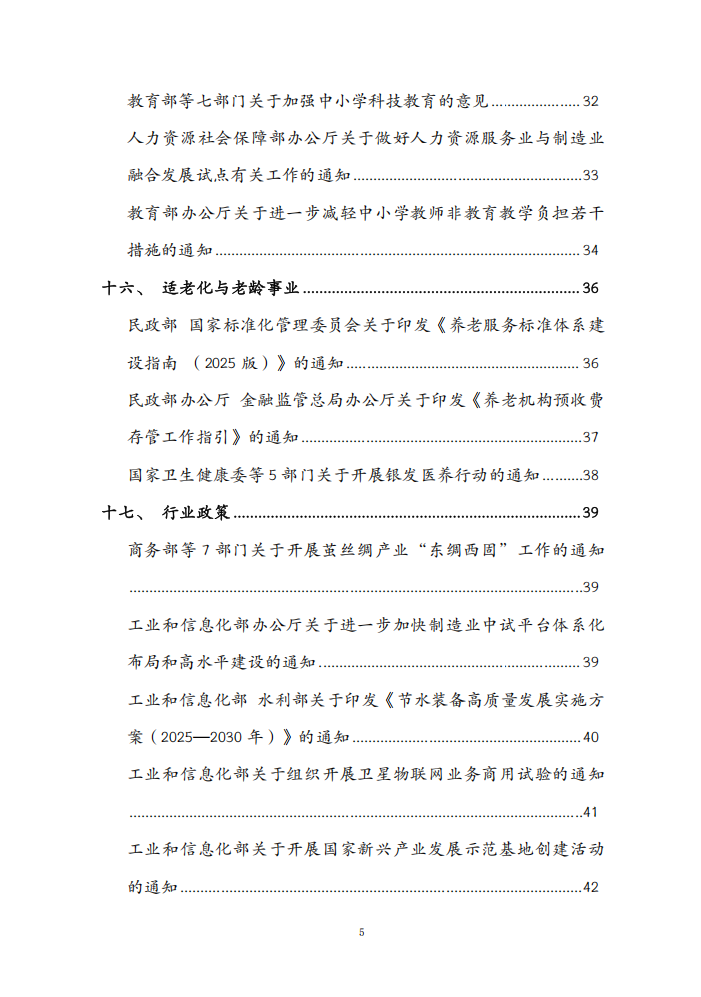 2025年11月份国务院有关部门重大政策信息库5