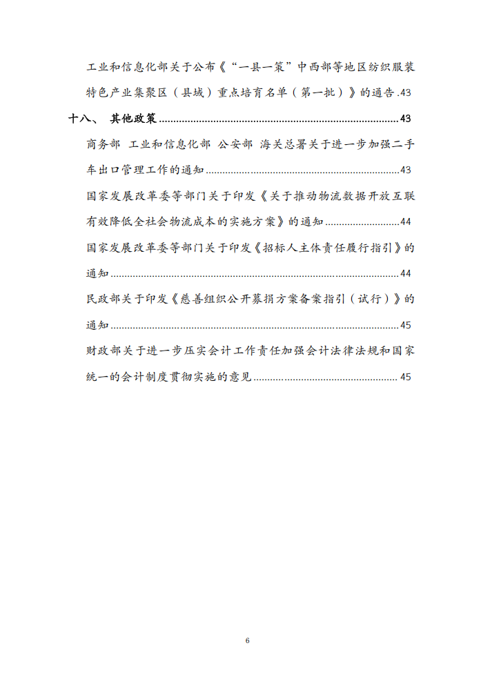 2025年11月份国务院有关部门重大政策信息库6