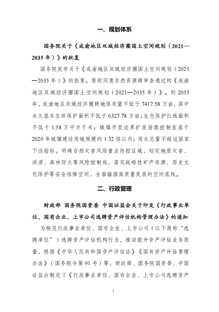 2025年11月份国务院有关部门重大政策信息库7