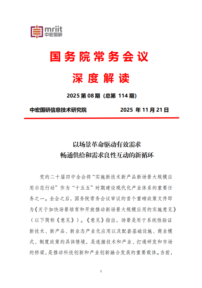 以场景革命驱动有效需求畅通供给和需求良性互动的新循环1