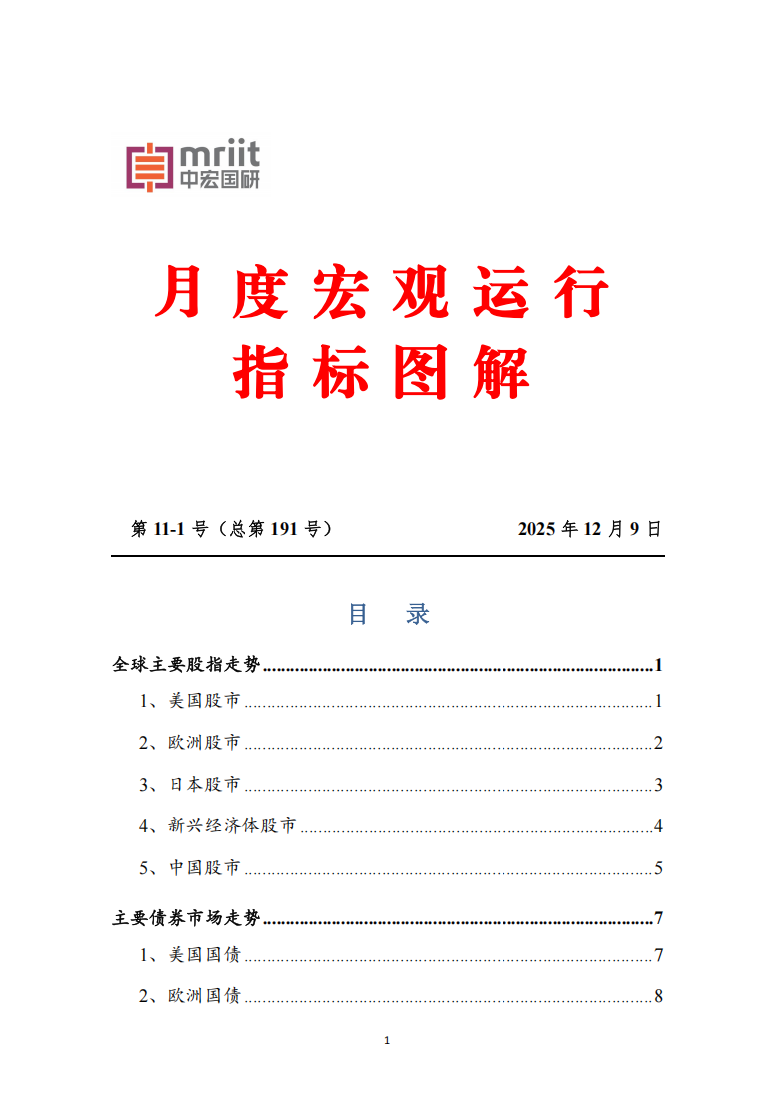 11月度宏观运行指标图解1