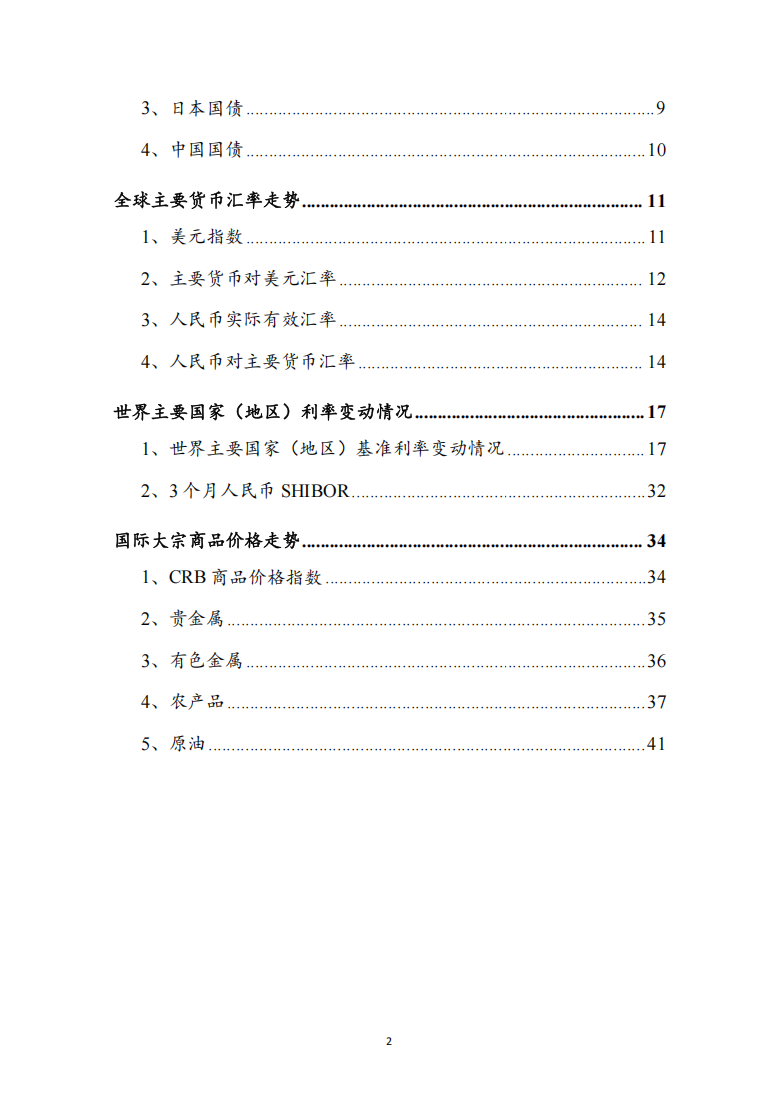 11月度宏观运行指标图解2