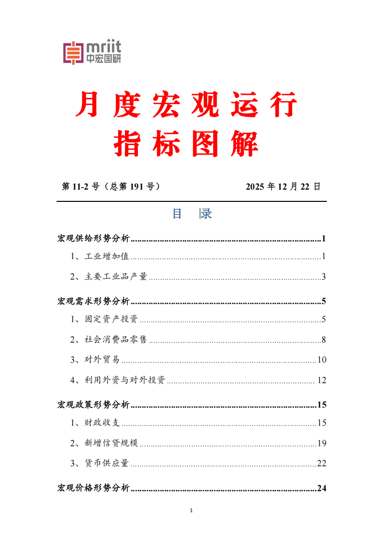 11月度宏观运行指标图解1