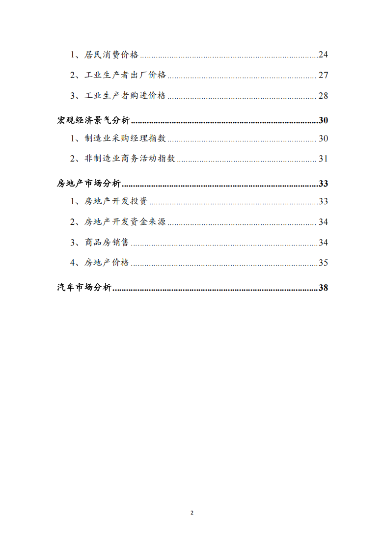 11月度宏观运行指标图解2