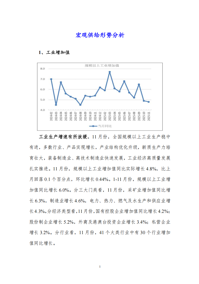 11月度宏观运行指标图解3
