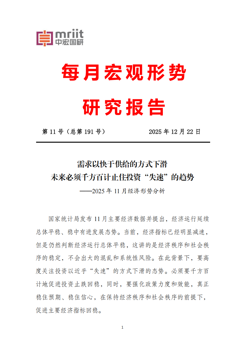 2025年11月宏观形势研究报告
